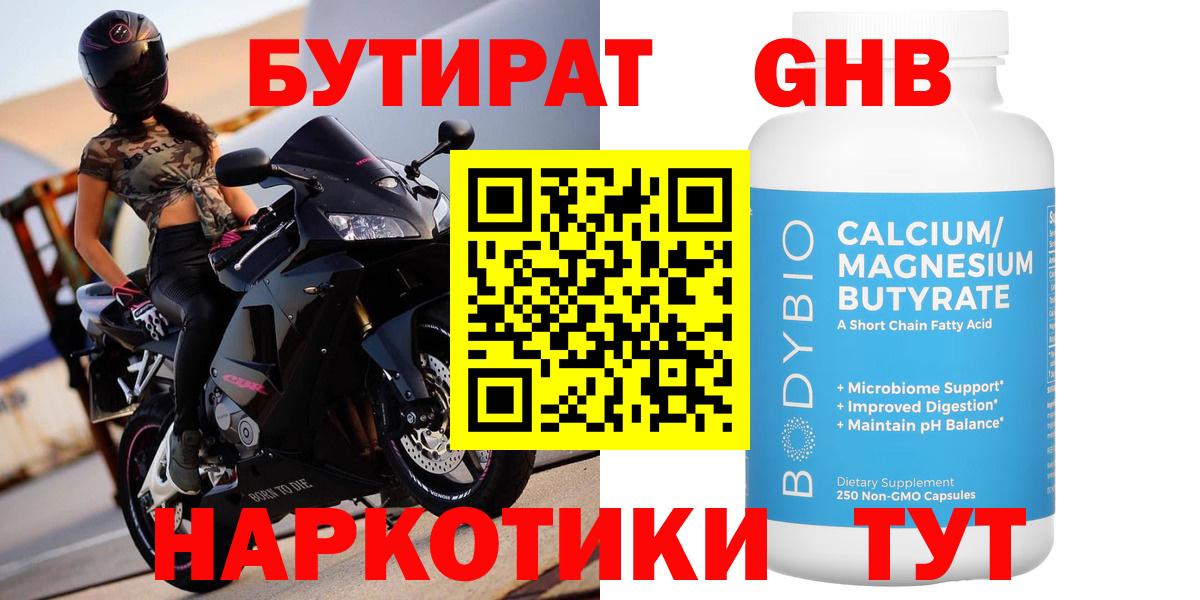 Бутират оксана Видное
