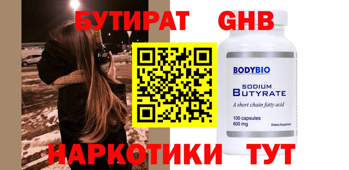Бутират  Вход с VPN  Видное  БУТИРАТ бутик 