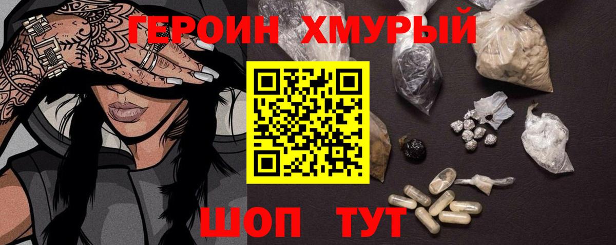 Видное  Героин VHQ  Вход с VPN 