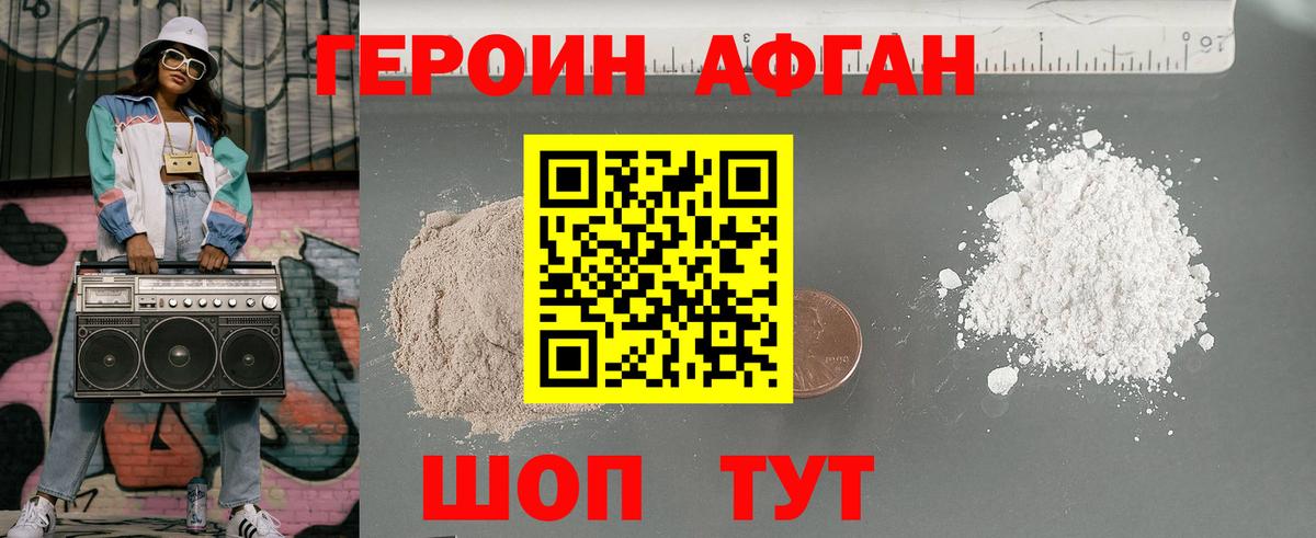 ГЕРОИН белый Видное