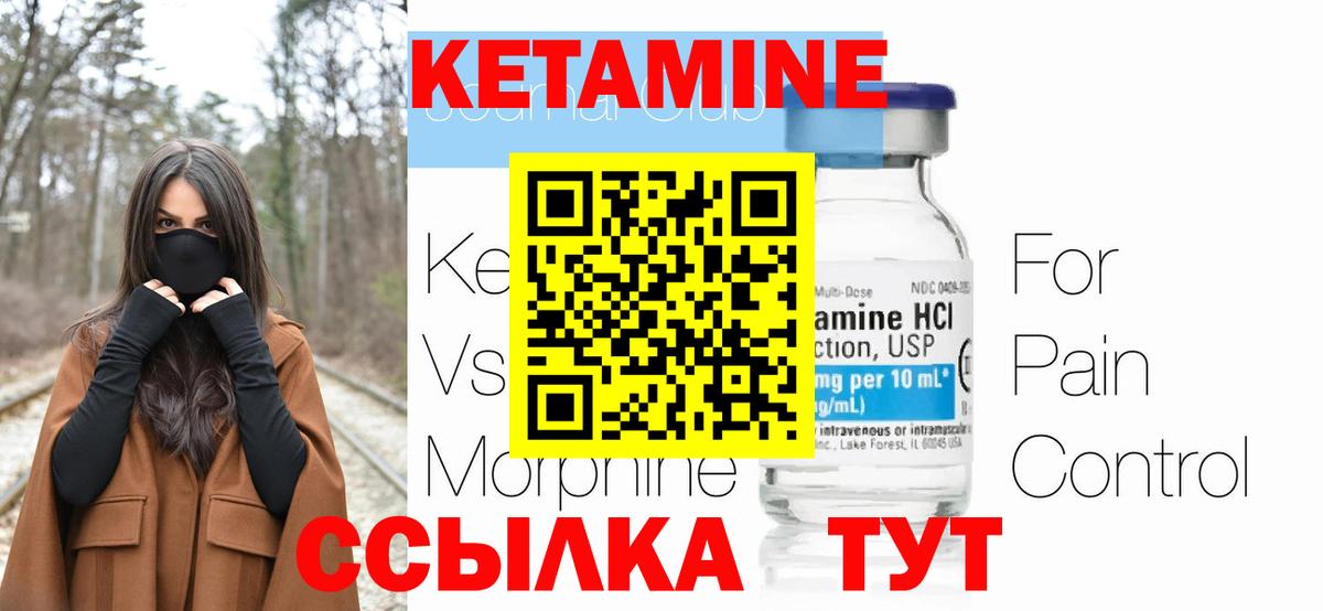 КЕТАМИН VHQ  Вход с VPN  КЕТАМИН ketamine  Видное 