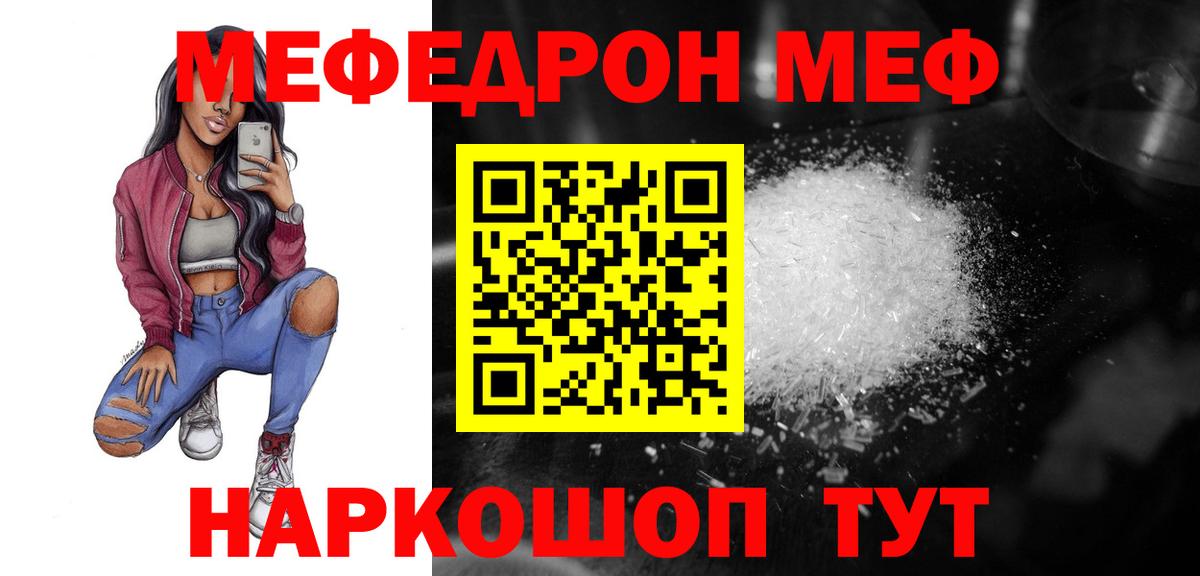 Мефедрон VHQ  Вход с VPN  МЕФ  Мефедрон мука  Видное 