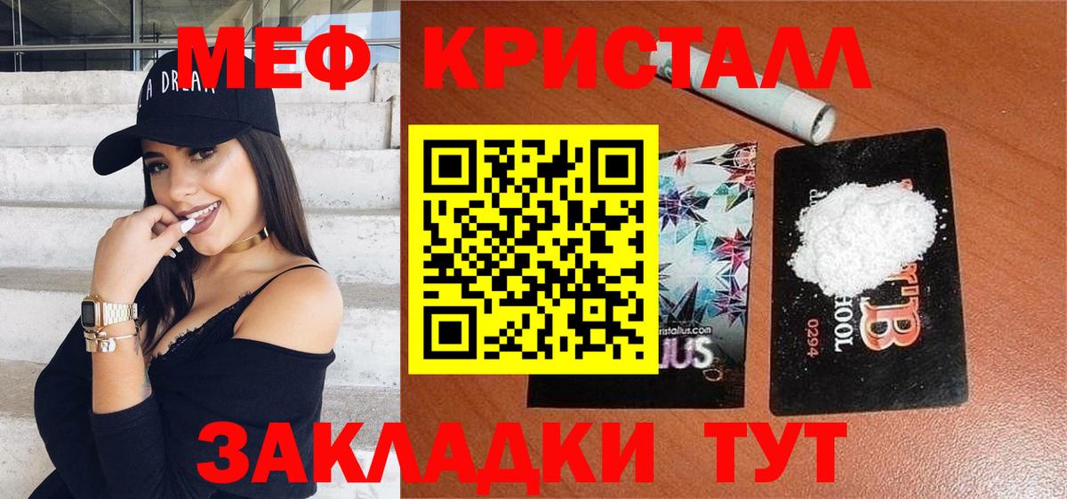 МЕФ кристаллы Видное