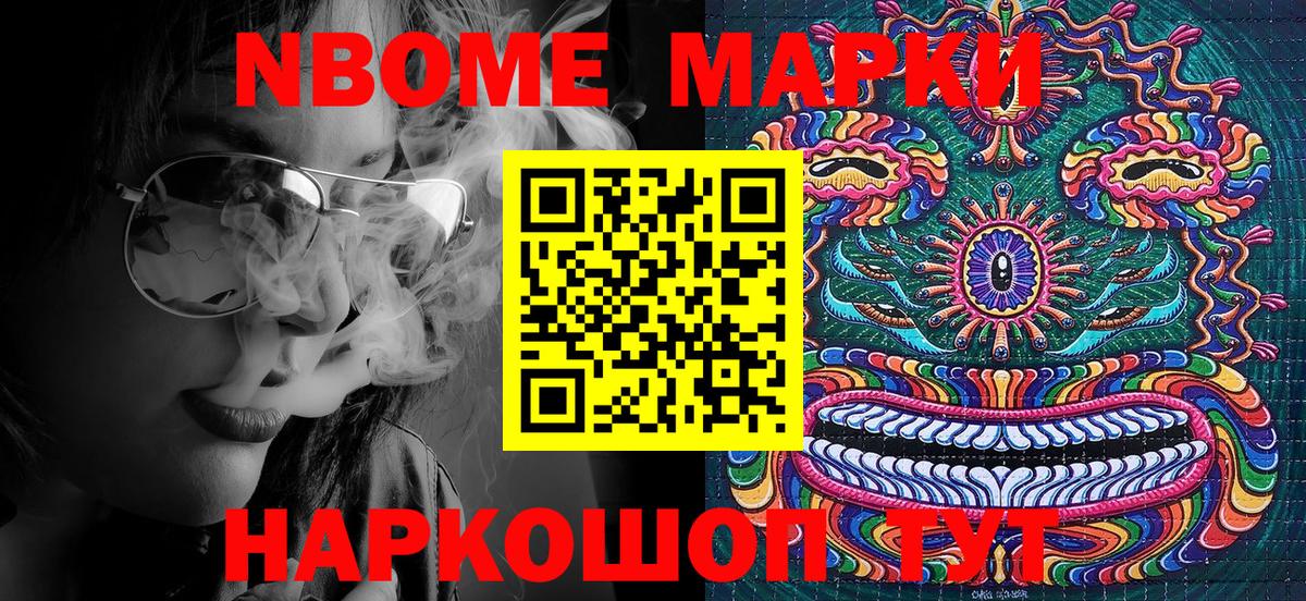 Марки N-bome 1,8мг  Вход с VPN  Марки N-bome 1,8мг  Видное 