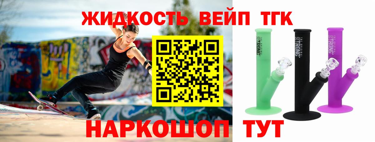 Дистиллят ТГК вейп с тгк  Дистиллят ТГК концентрат  Видное  Вход с VPN 
